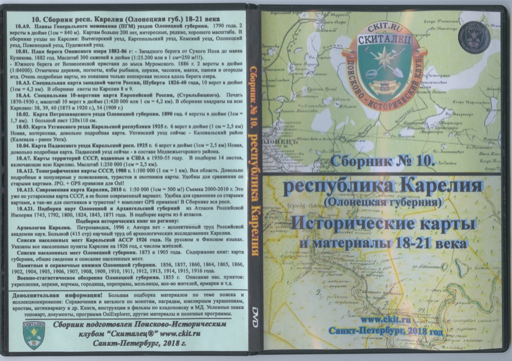 Олонецкая губерния сейчас. Печать Республики Карелия. Озеро Лач Олонецкая Губерния. Олонецкая земля круиз. Аукцион лист Карелия.