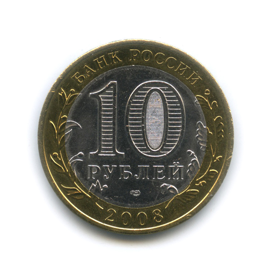 10 рублей 2008 СПМД — Азов (XIII в)