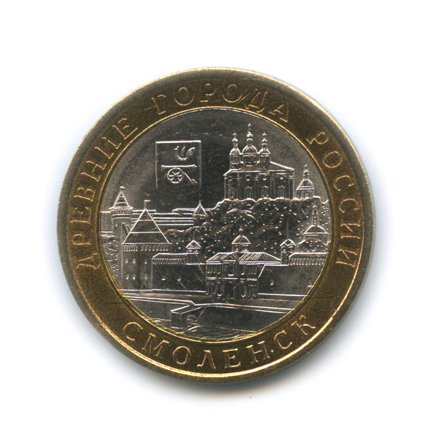 10 рублей 2008 СПМД — Смоленск (IX в)