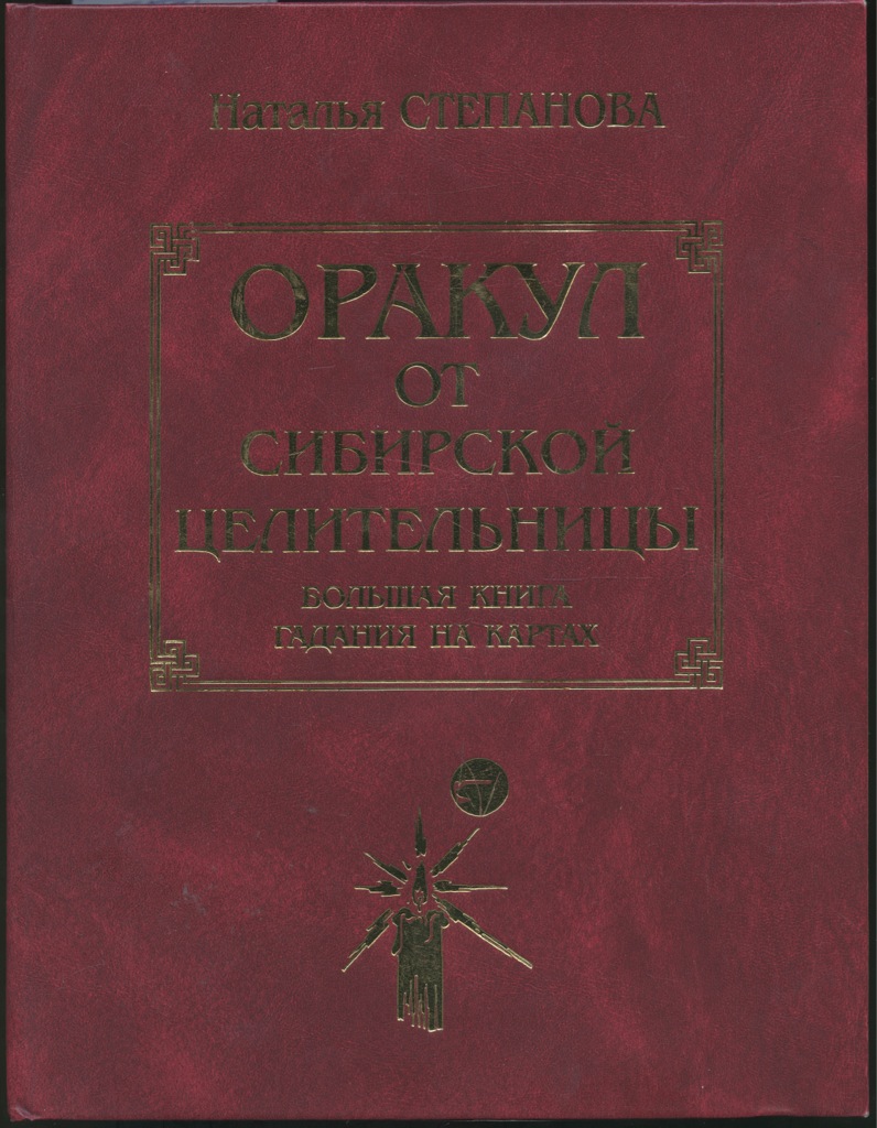 Книга гаданий 5