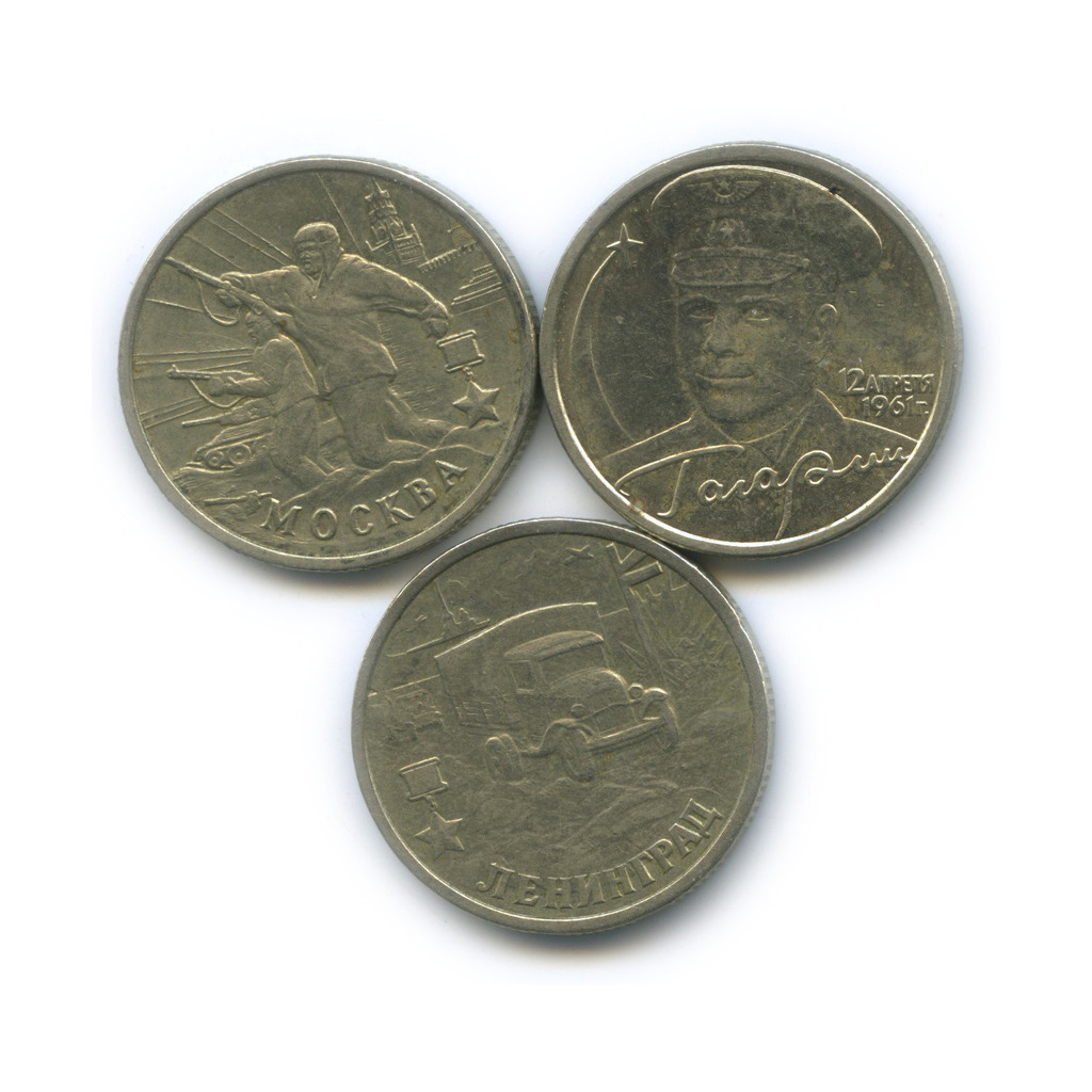 2 рубля 2000 год стоимость