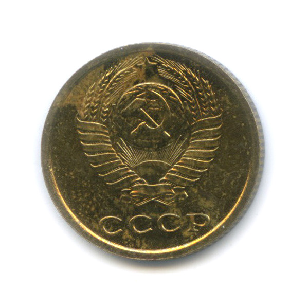 2 копейки 1967 — Штемпельный блеск
