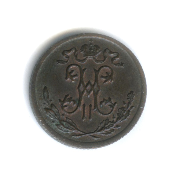 ½ копейки 1898 СПБ — Вензель Николая II