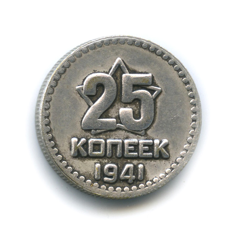 2 коп 25