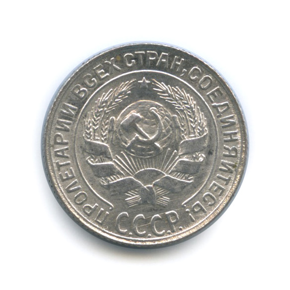 10 копеек 1930
