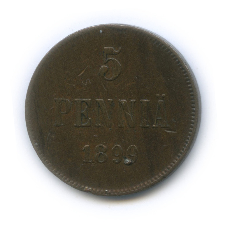 5 пенни 1899 — Для Финляндии. Вензель Николая II