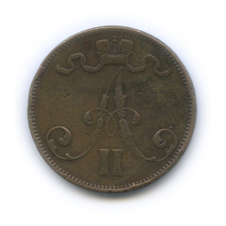 5 пенни 1873 — Для Финляндии. Вензель Александра II