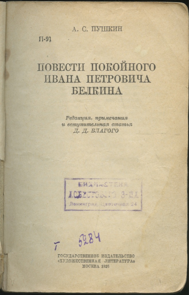 Повести покойного. Книга повести покойного Ивана Белкина. Пушкин повести Белкина 1936. Повести покойного Ивана Петровича Белкина : худ. Лит .1968. Повести покойного Ивана Петровича Белкина книга СССР.