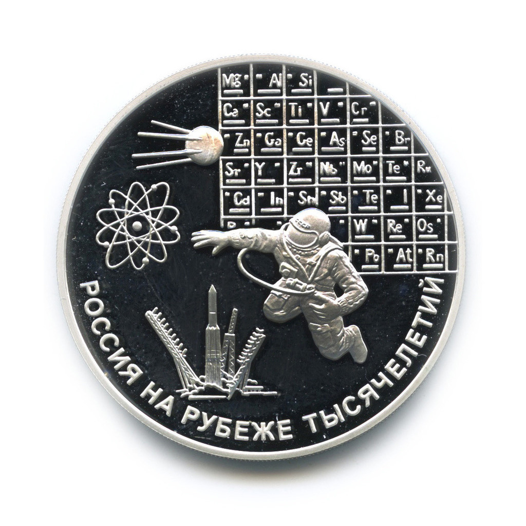 3 рубля 2000 год