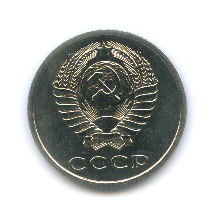 20 копеек 1974