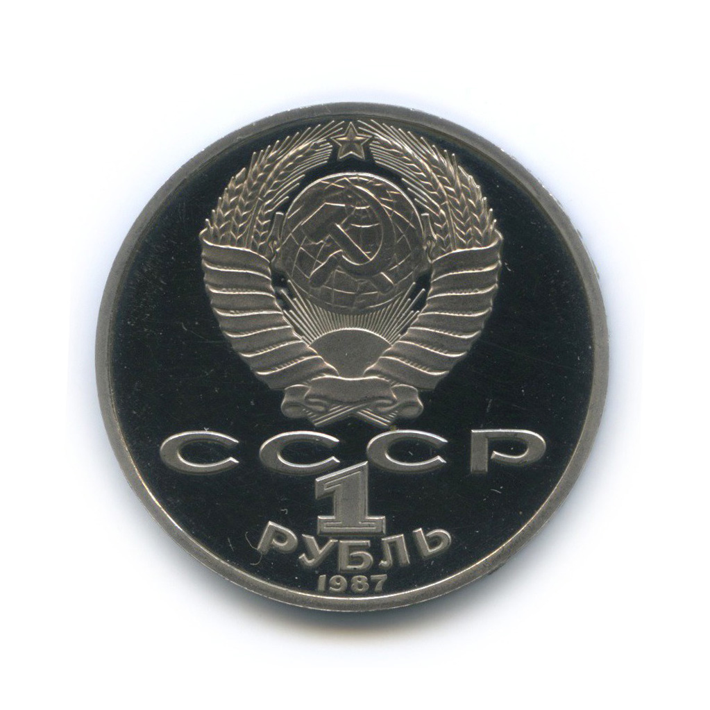 1 рубль 1987 — 175 лет со дня Бородинского cражения, Памятник