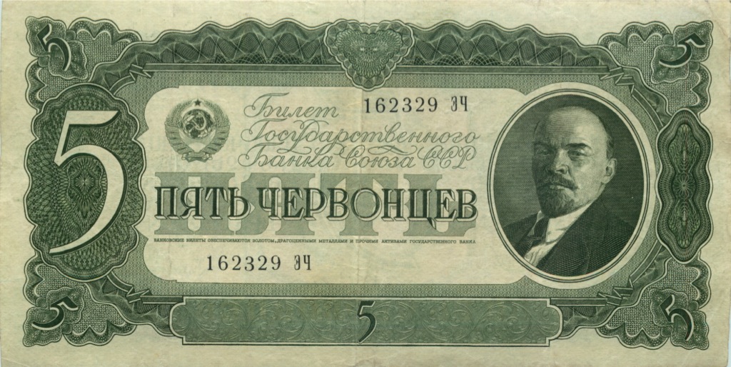 5 червонцев 1937 АА-ЯЯ