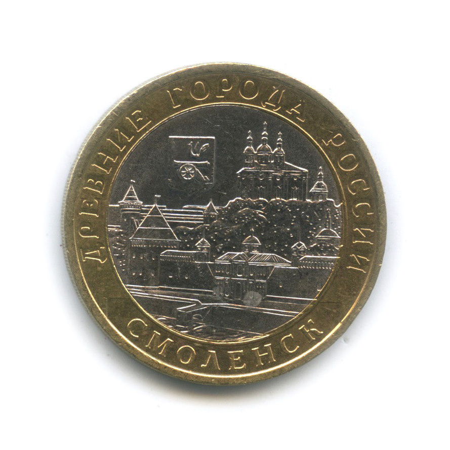 10 рублей 2008 СПМД — Смоленск (IX в)