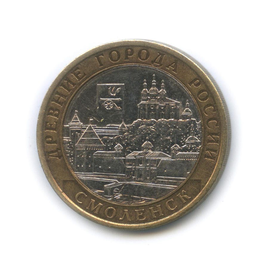 10 рублей 2008 СПМД — Смоленск (IX в)