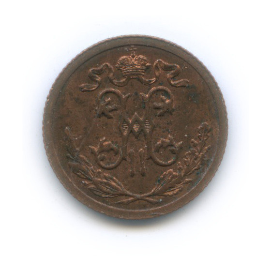 ½ копейки 1914 СПБ — Вензель Николая II