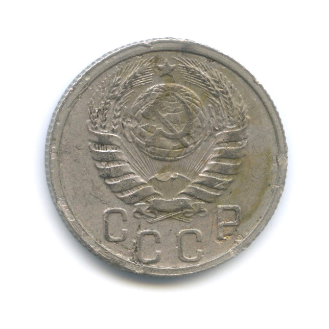15 копеек 1938 — Венок 11 лент