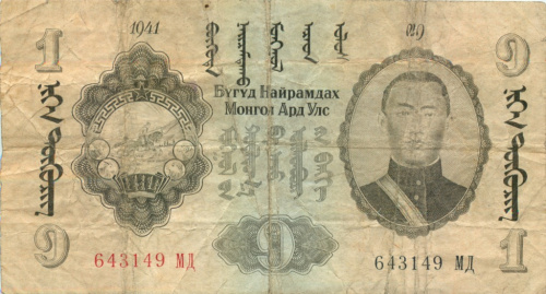 1 тугрик 1941