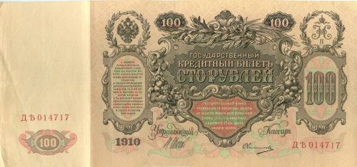 100 рублей — упр. Шипов. Овчинников 1910