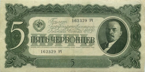 5 червонцев 1937 АА-ЯЯ