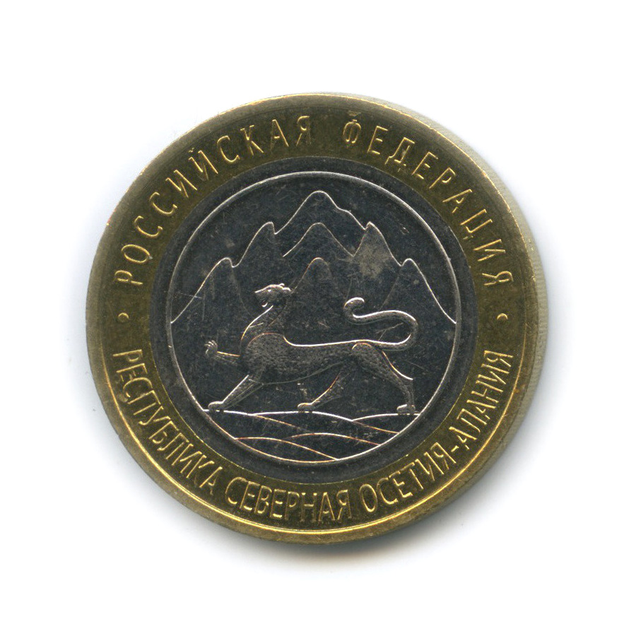 10 рублей 2013 СПМД — Республика Северная Осетия-Алания