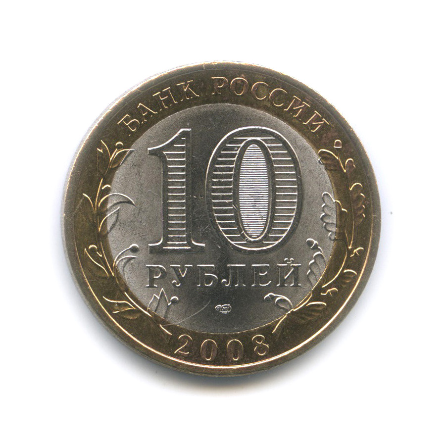 10 рублей 2008 СПМД — Владимир (XII в.)