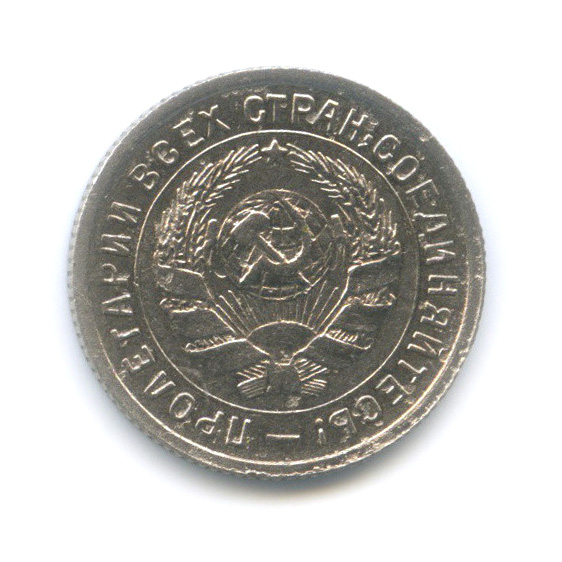 10 копеек 1934 — Со щитом