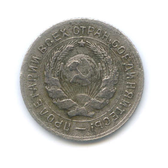 10 копеек 1931 — Со щитом
