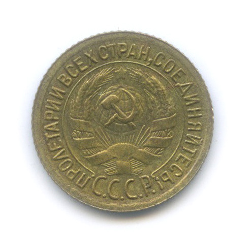 1 копейка 1930