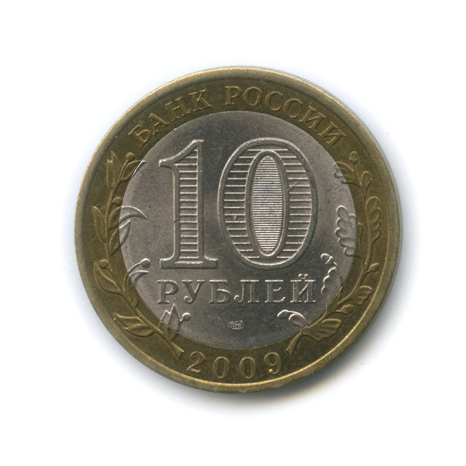 Монета 10 рублей современной россии. Автоматы 10 рублей. Новые 10 рублей.