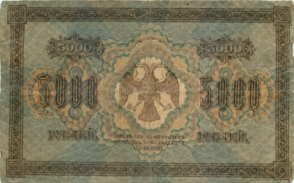 5000 рублей 1918 — Упр. Пятаков. Шмидт (Шмидт)