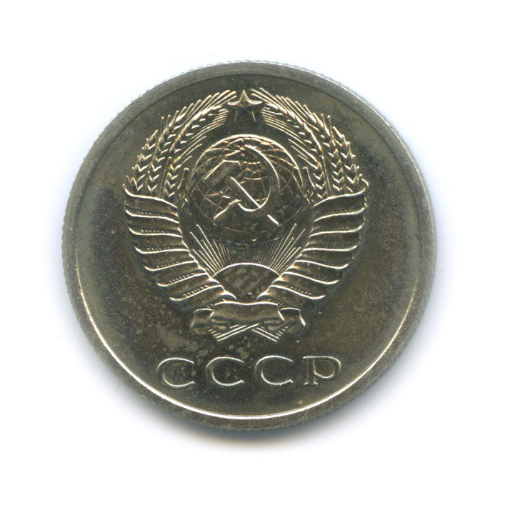 20 копеек 1969