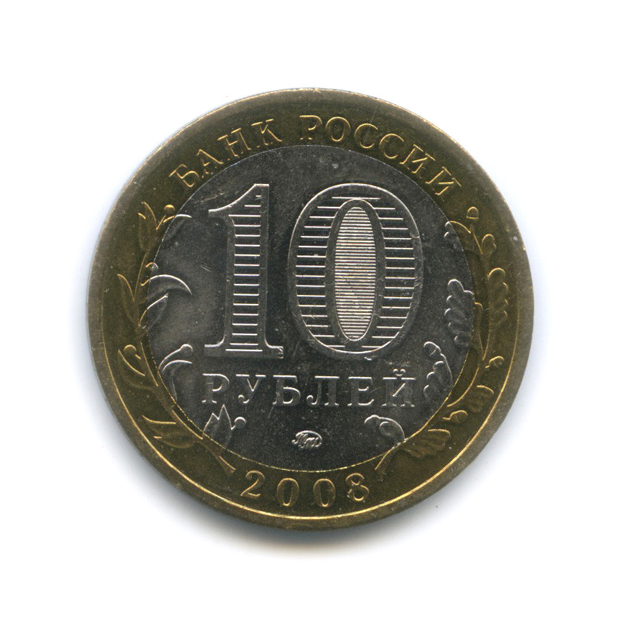 10 рублей 2008 ММД — Азов (XIII в)