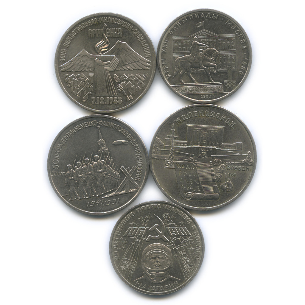 Трех рублевые монеты