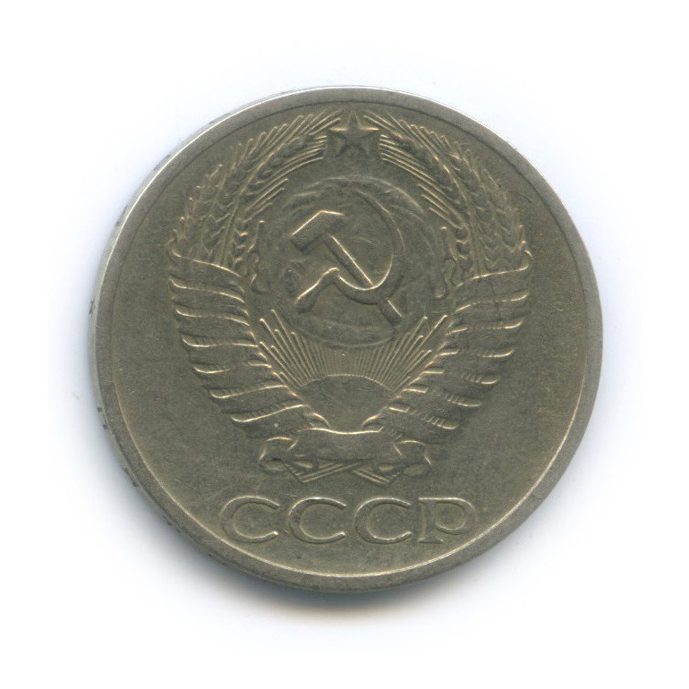 50 копеек 1964
