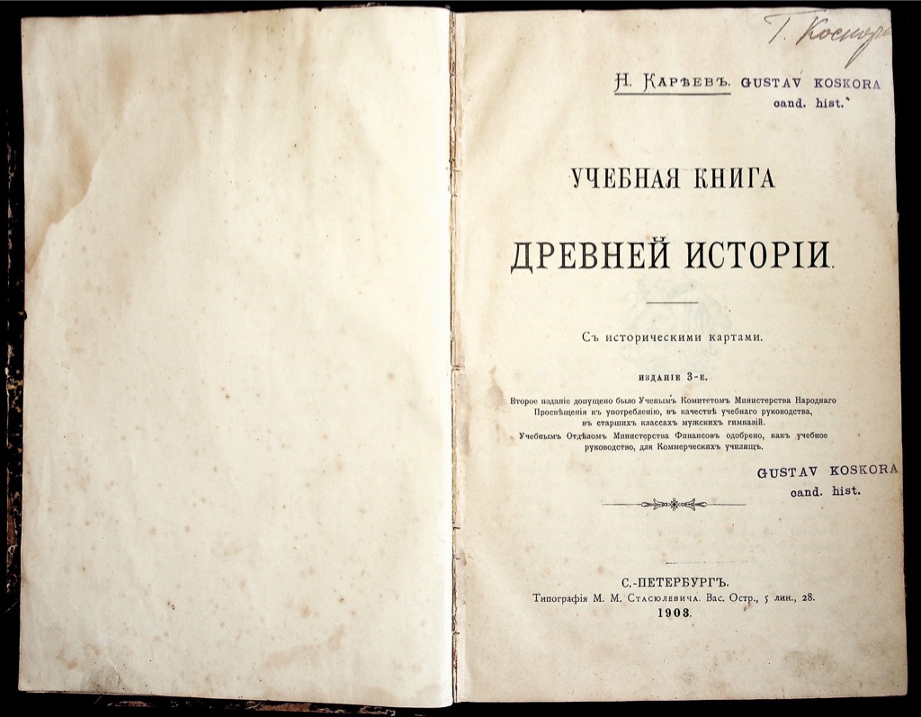 Учебная книга. Типография Стасюлевича Петербург. Пирогов типография Стасюлевича. 1873 Стасюлевич типография. Минфин история издания.