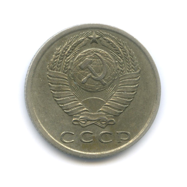 15 копеек 1962