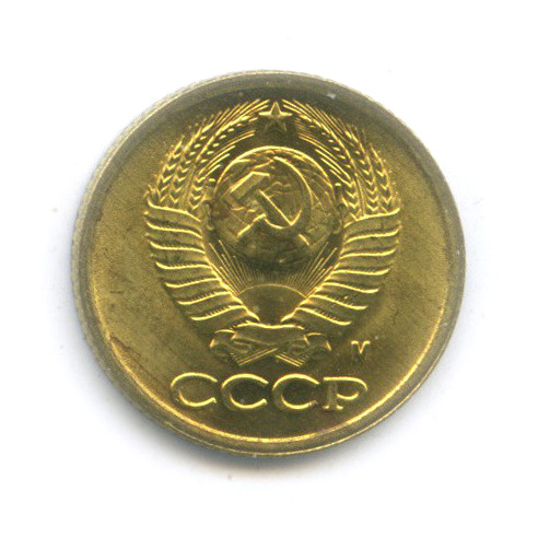 1 копейка 1991 М