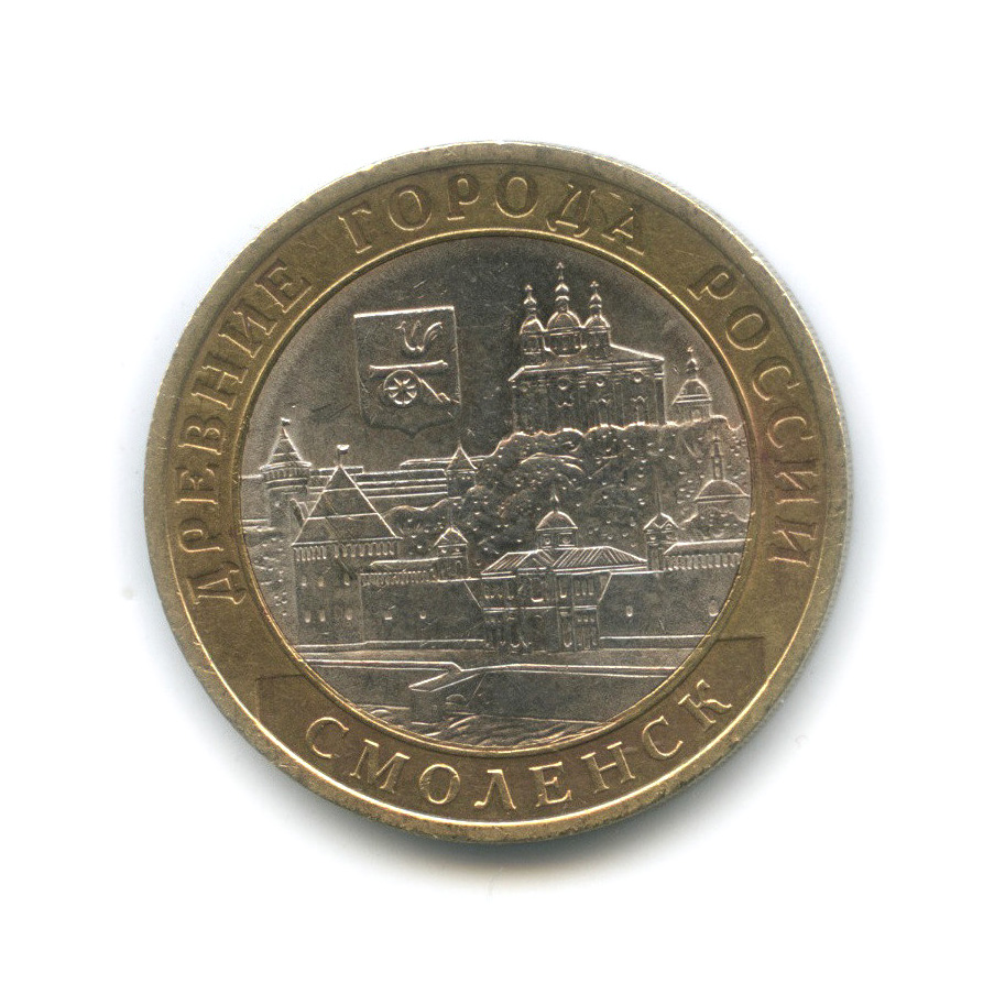 10 рублей 2008 СПМД — Смоленск (IX в)