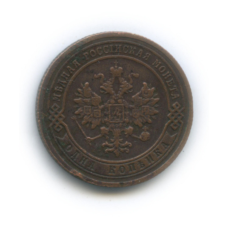 1 копейка 1907 СПБ