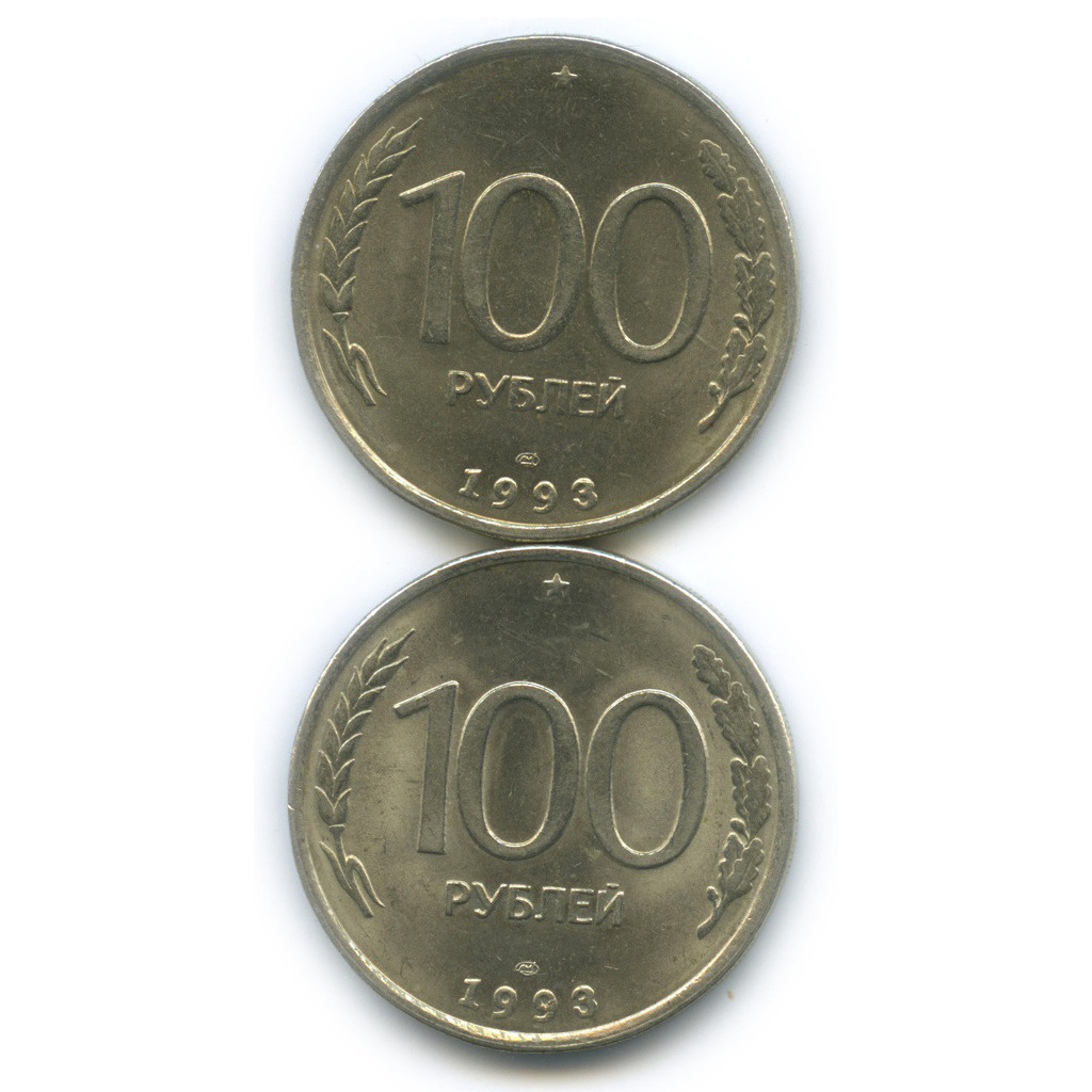 50 руб 1993. 50 Рублей 1993 ЛМД. 50 Рублей 1993 года ММД И ЛМД. Монетка 100 рублей 1993. Монета 50 рублей 1993 ММД.