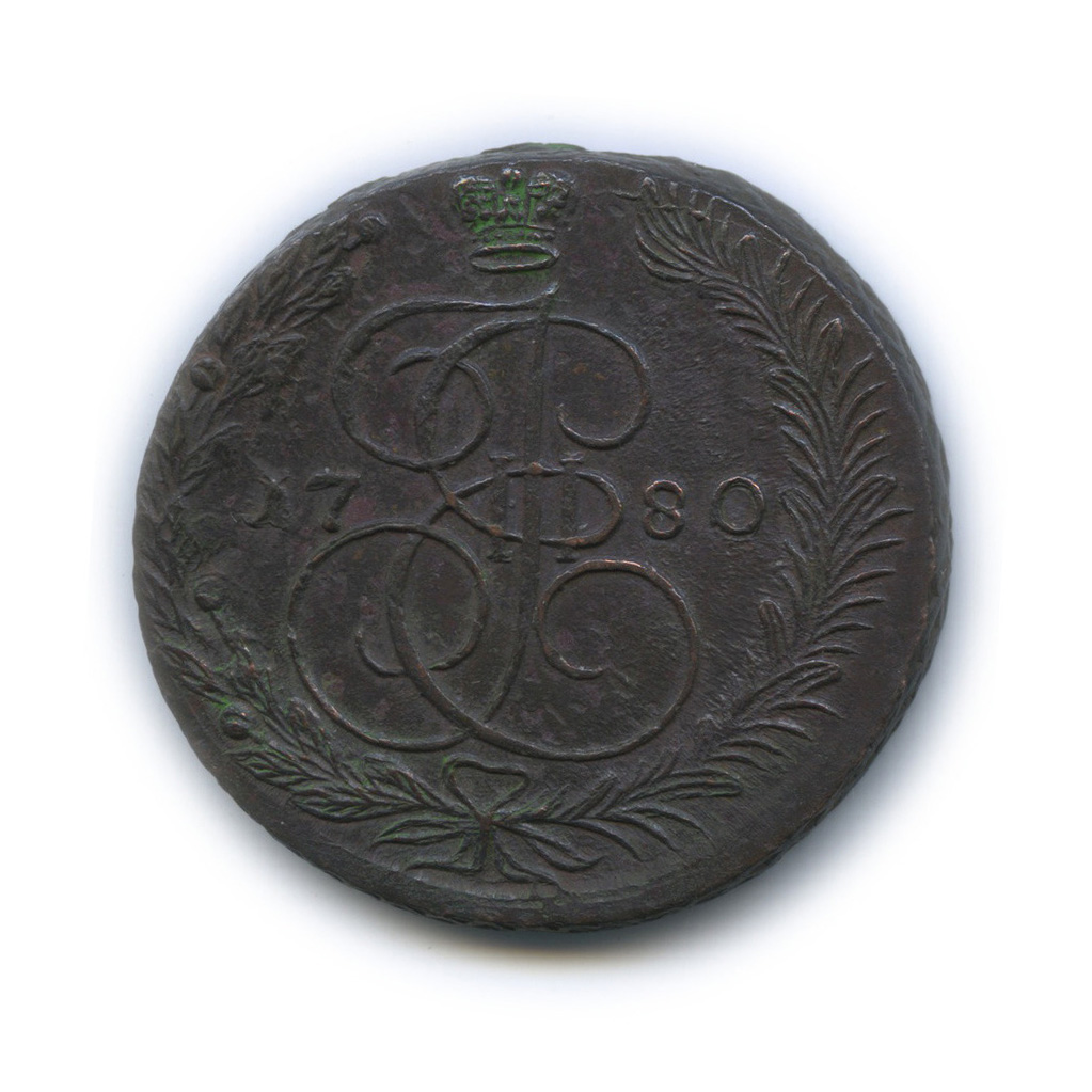 5 копеек 1780