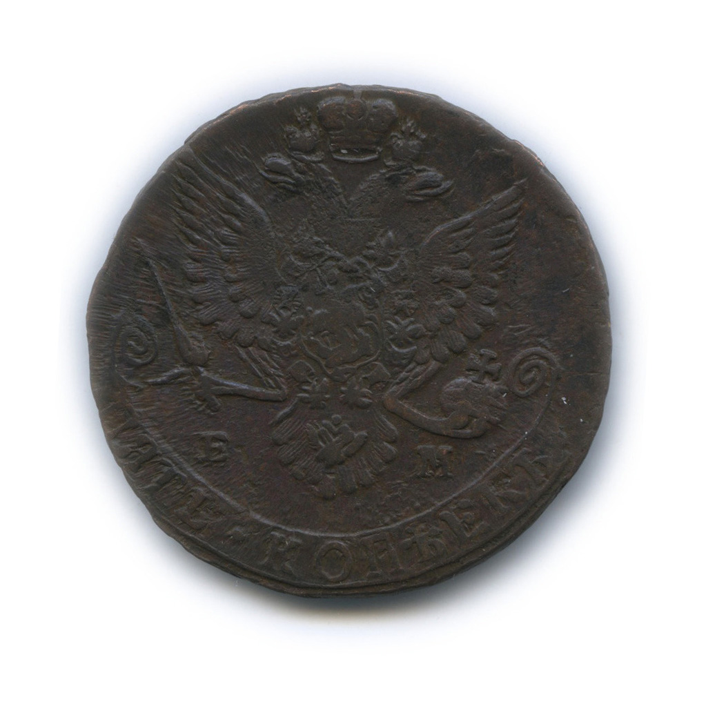 5 копеек 1781 ЕМ — Вензель императрицы Екатерины II Великой. Орел 1780 г. Екатеринбург (Орел 1780 г. Екатеринбург)