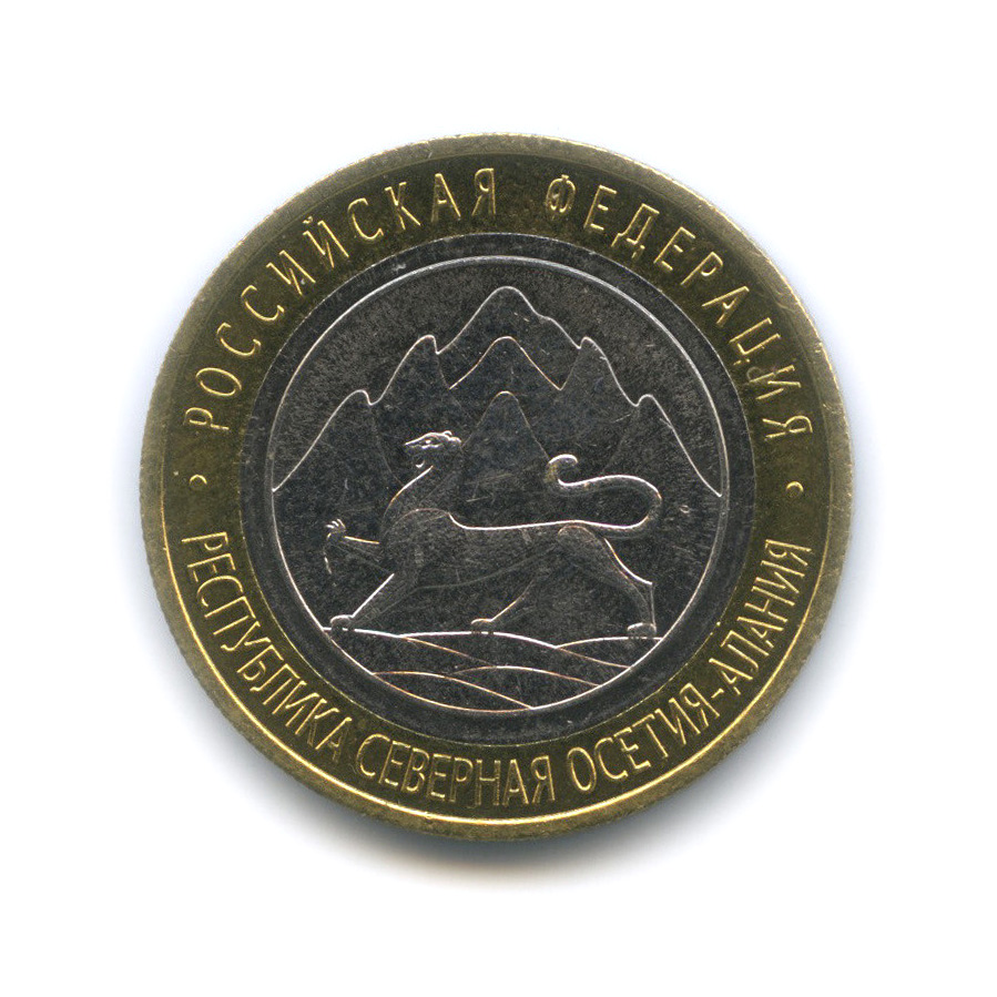 10 рублей 2013 СПМД — Республика Северная Осетия-Алания. Гурт от 25 рублей (180 рифлений) (Гурт от 25 рублей (180 рифлений))