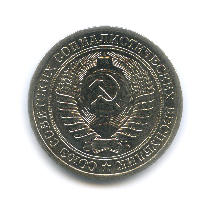 1 рубль 1968