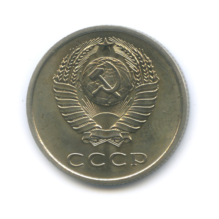 20 копеек 1974