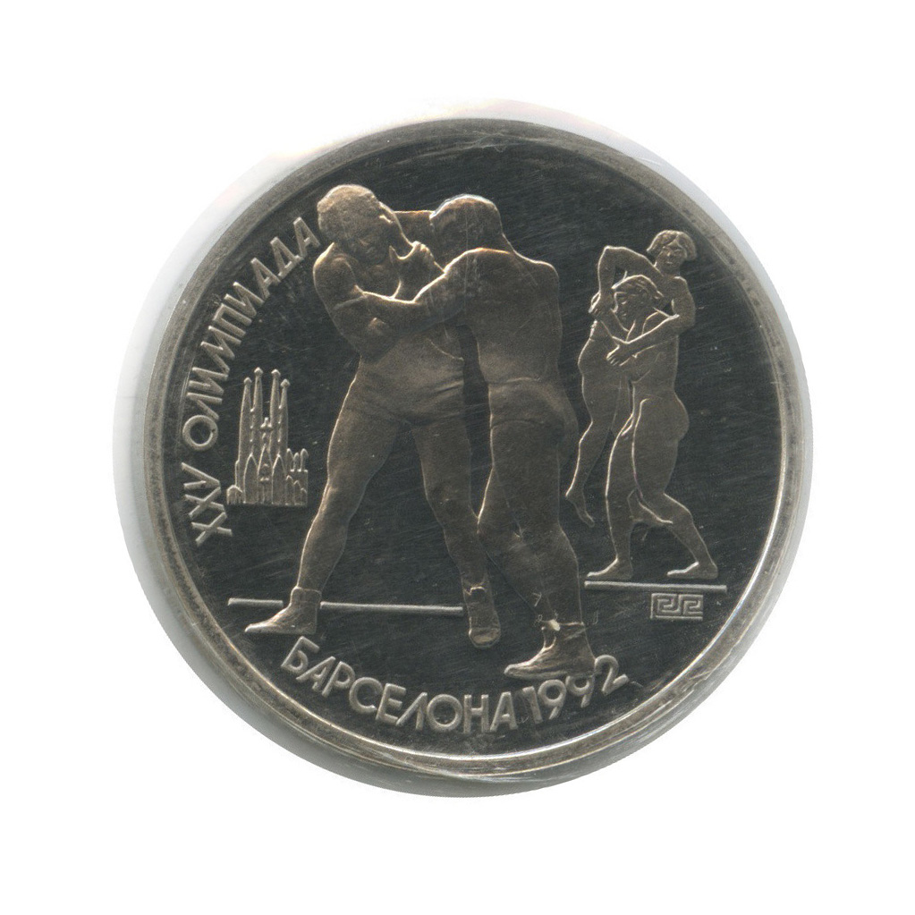 1 рубль 1991 — Борьба (в запайке)