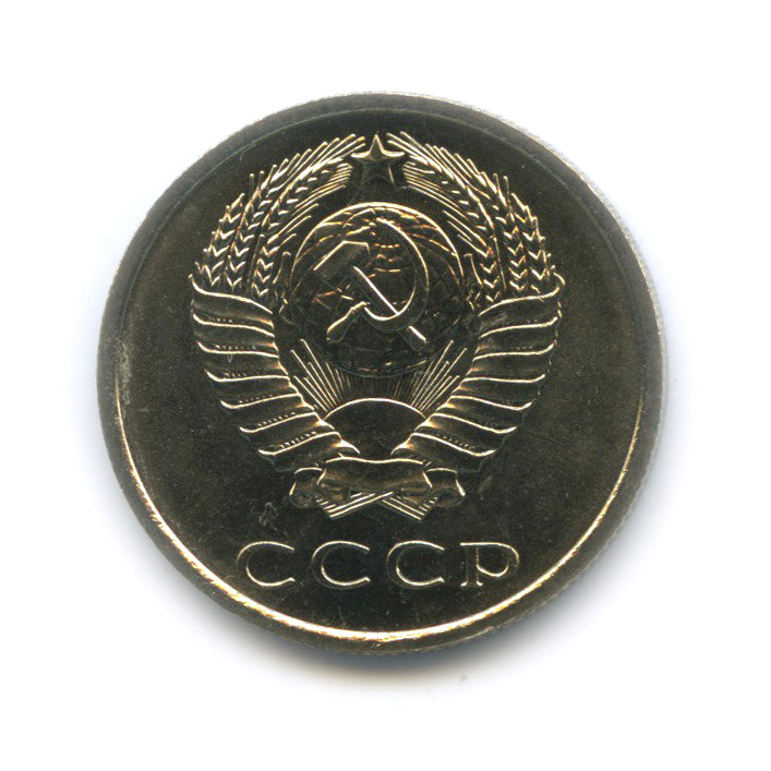 20 копеек 1968 — Из набора