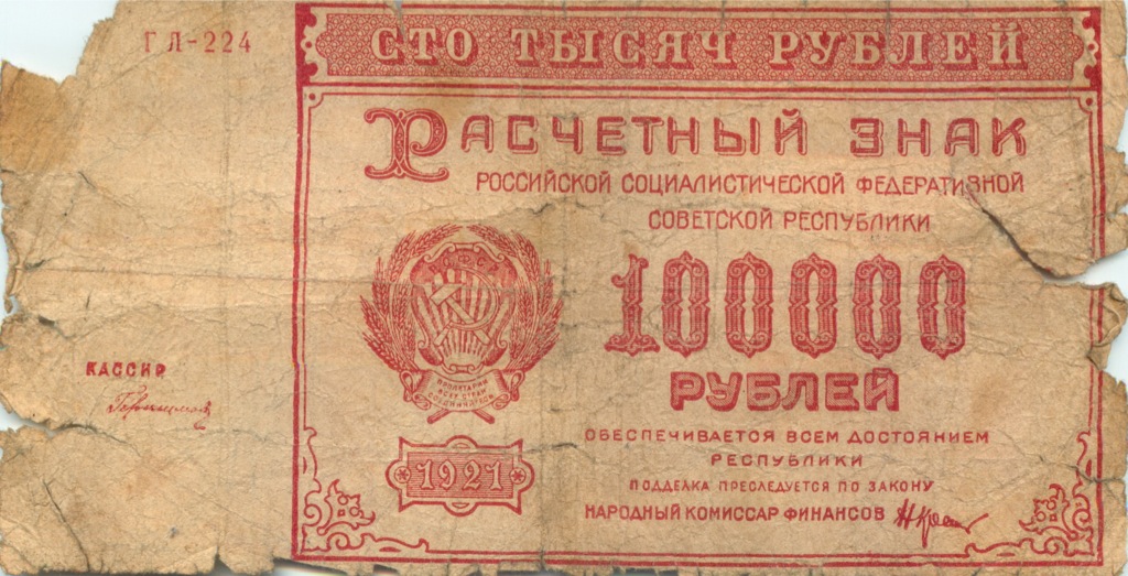 100000 рублей 5. 100000 Рублей СССР. 100000 Рублей 1921. Ценник 100000 рублей. Рубли фин.