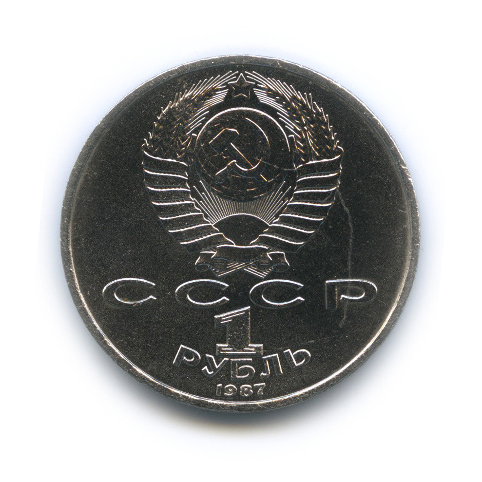 1 рубль 1987 — 130 лет со дня рождения К. Э. Циолковского