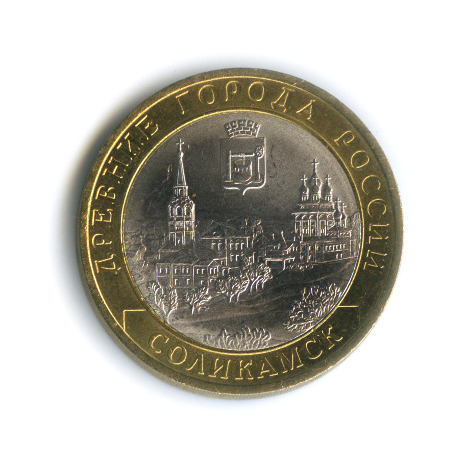 10 рублей 2011 СПМД — Соликамск, Пермский край